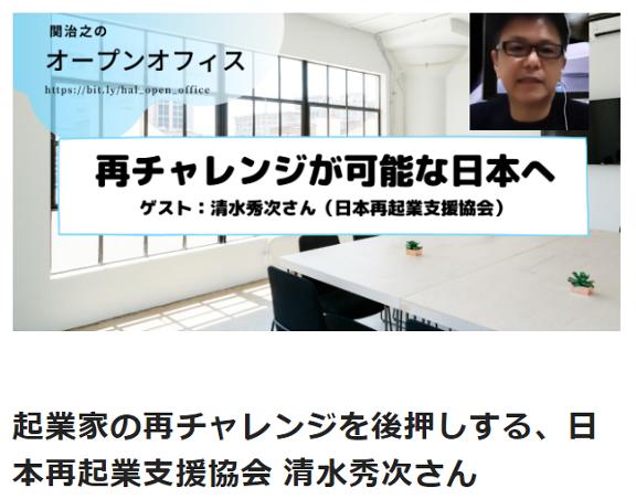 日本再起業支援協会